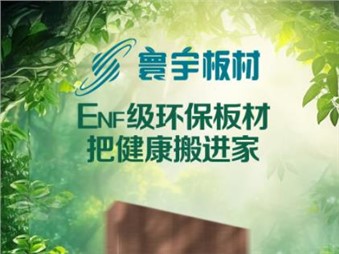 以愛筑家，感恩母愛——寰宇板材致敬每一位了不起的她